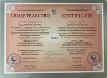 Сертификат о прохождении обучения по методу семейных расстановок